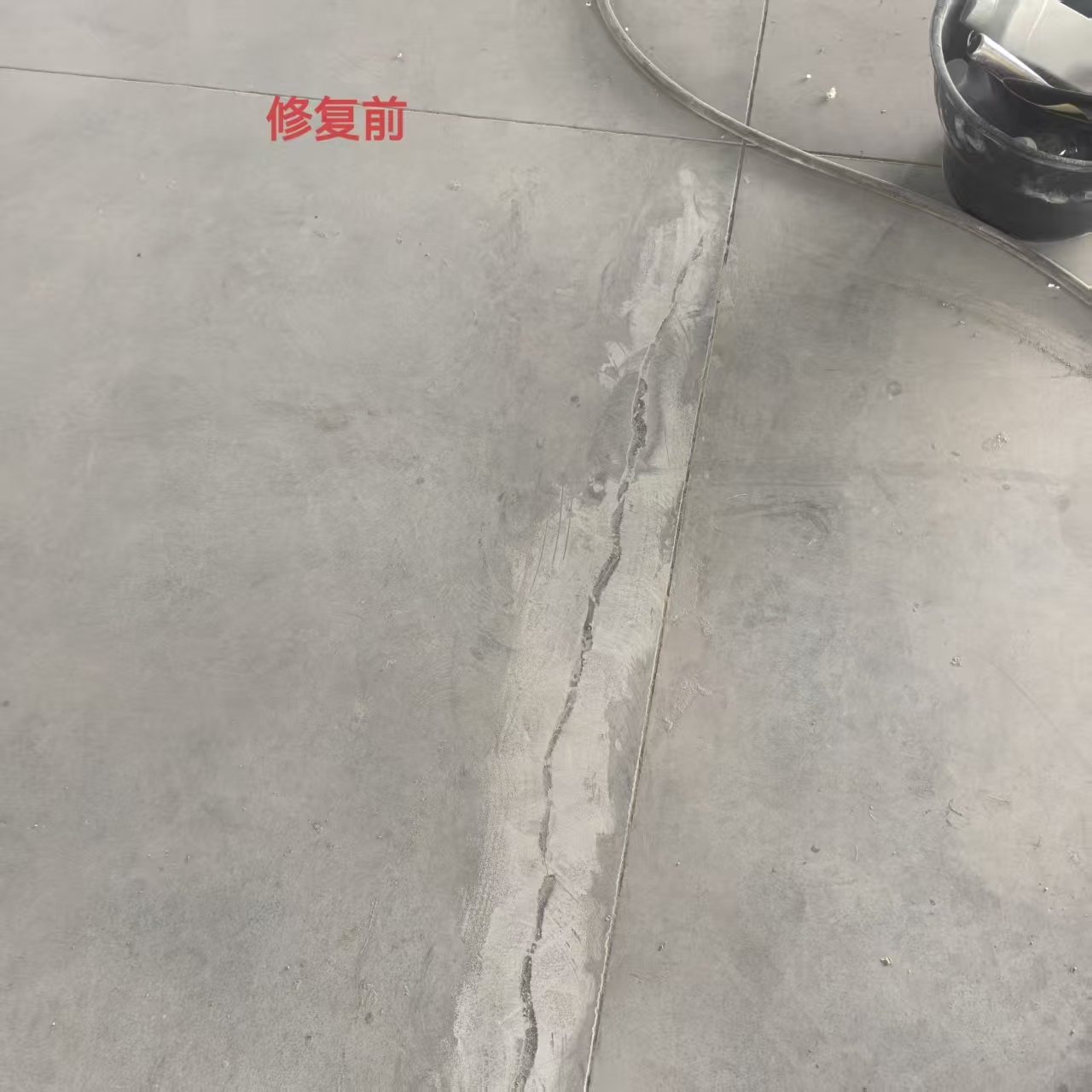 修补前